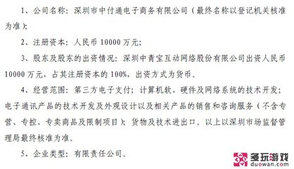 中青寶豪擲一億進軍支付領域，軟硬件協同能否搶占市場末班車？